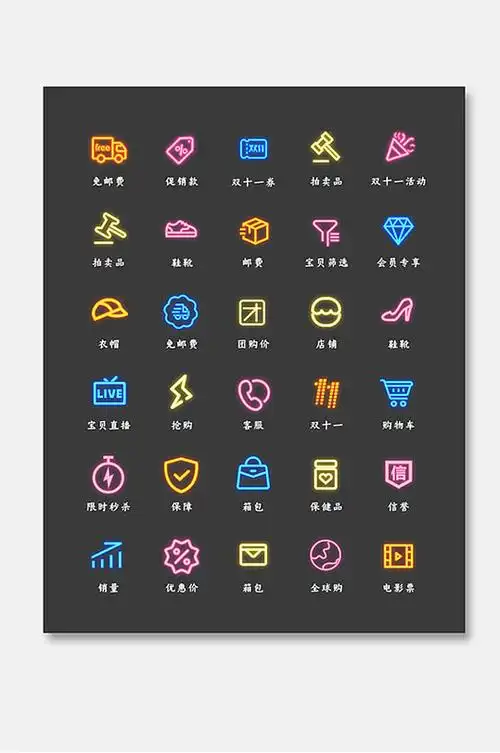 商城元素类ui矢量图标