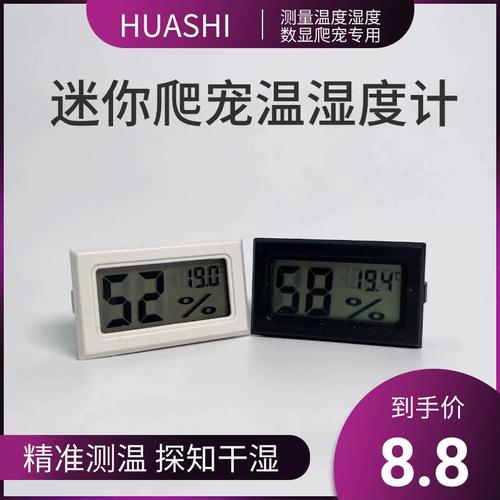 爬宠温湿度计嵌入式饲养用品守宫角蛙螳螂测量温度湿度宠物饲养盒
