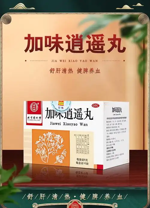 北京同仁堂加味逍遥丸6g*10袋健脾养血乳房胀痛血虚肝脾不和女月经不