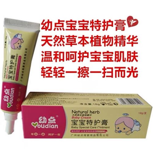 幼点宝宝特护膏湿疹膏红屁股红屁屁18g天然草本无激素老品牌