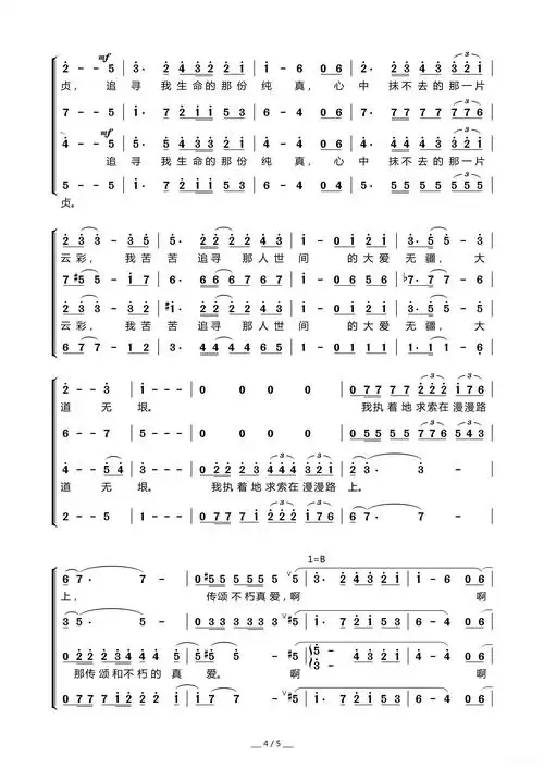 追寻(电影《建国大业》主题曲混声合唱)简谱歌词