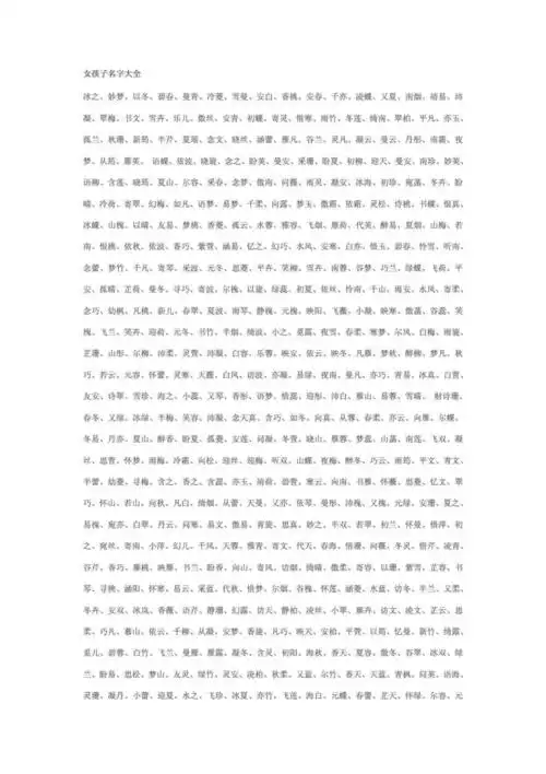 女孩子名字大全