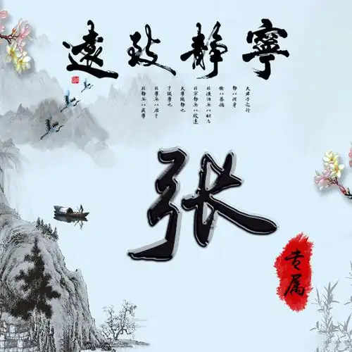 46张百家姓,编号162-微信头像,百家姓氏微信头像,名字壁纸