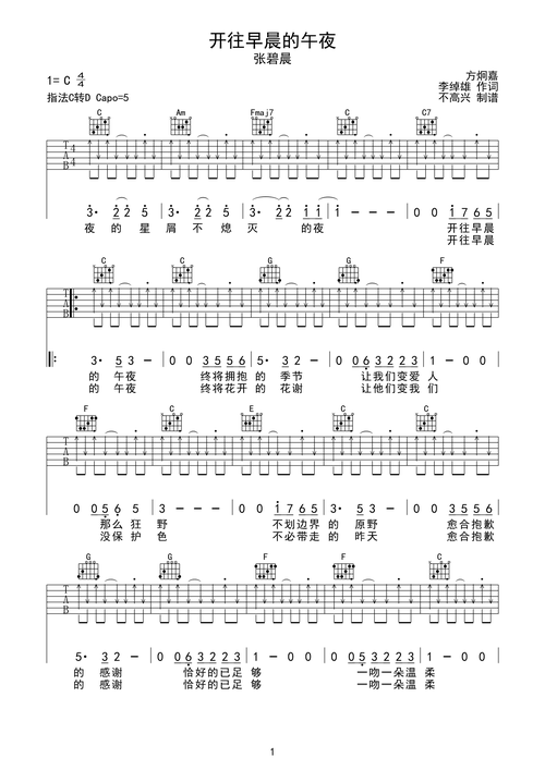 张碧晨开往早晨的午夜吉他谱