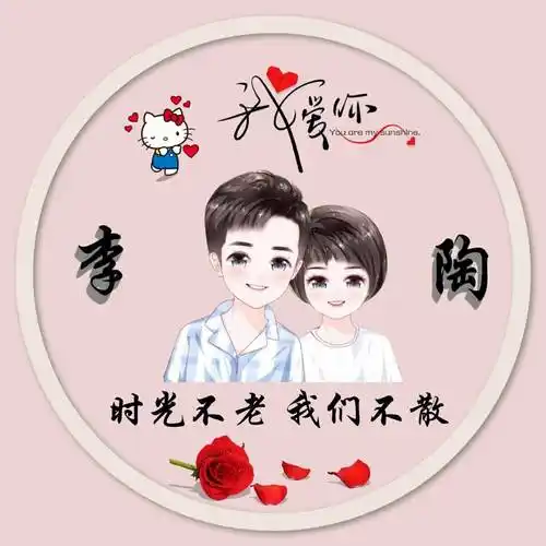 情侣头像免费制作!