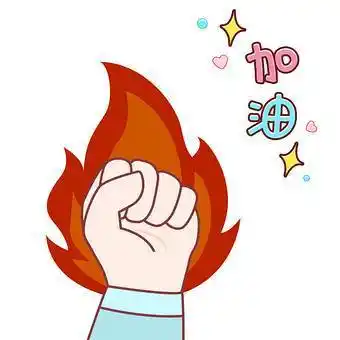 简笔画可爱卡通手绘手势加油表情包gif图