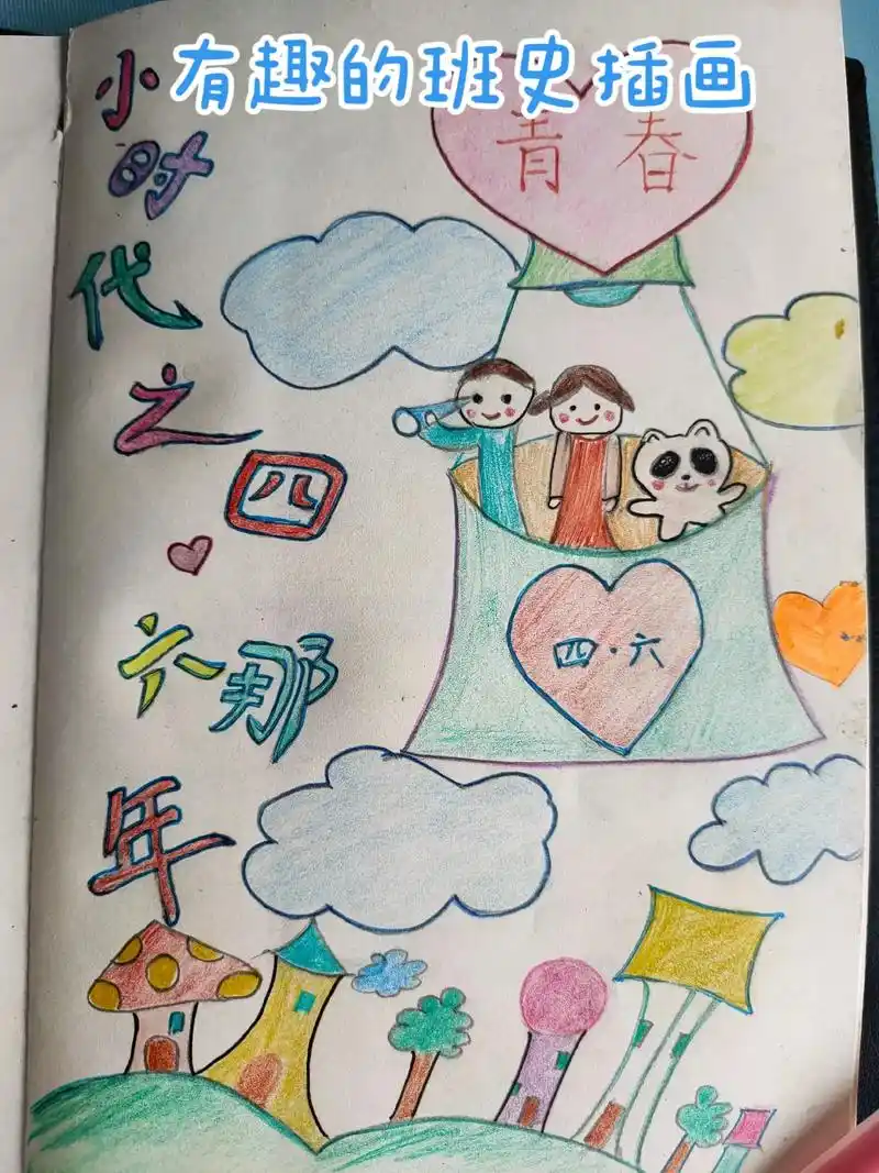 爱画画的小朋友 #记录成长的每一个瞬间 班史插画美得一塌糊 - 抖音