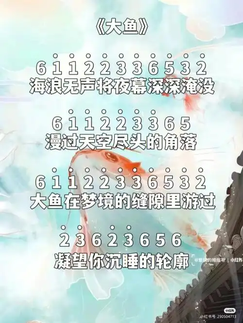 拇指琴简谱大鱼