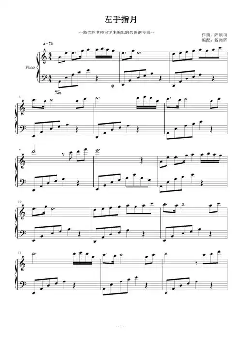 左手指月最简版