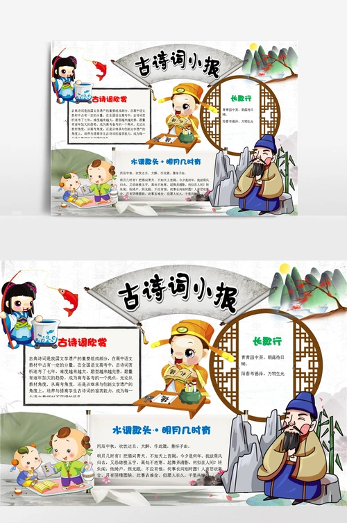 古风古诗词word手抄报小报模板