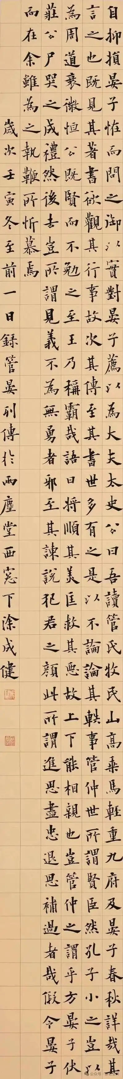 涂成健 || 全国第十三届书法篆刻展入展作者|楷书|书法作品|中国书法