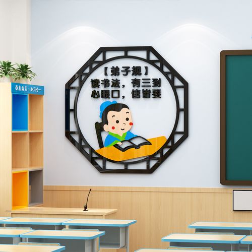 饰弟子规国学经典墙贴小学教室班级文化布置幼儿园环创主题墙面装