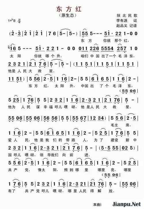 歌曲东方红的简谱歌谱下载