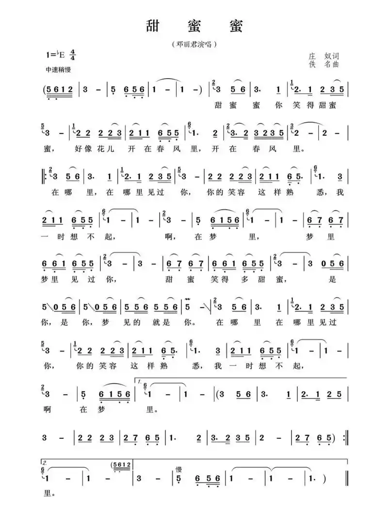 甜蜜蜜简谱