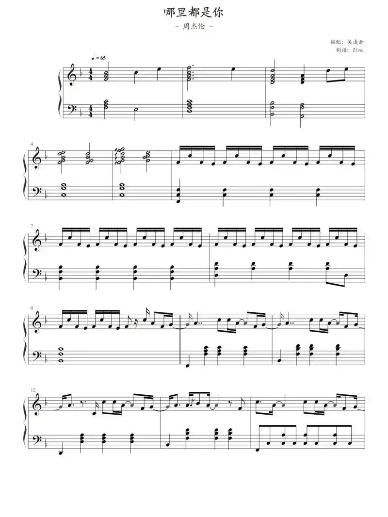 《哪里都是你》钢琴谱|||有想要的曲谱进91优先分享哦  # - 抖音