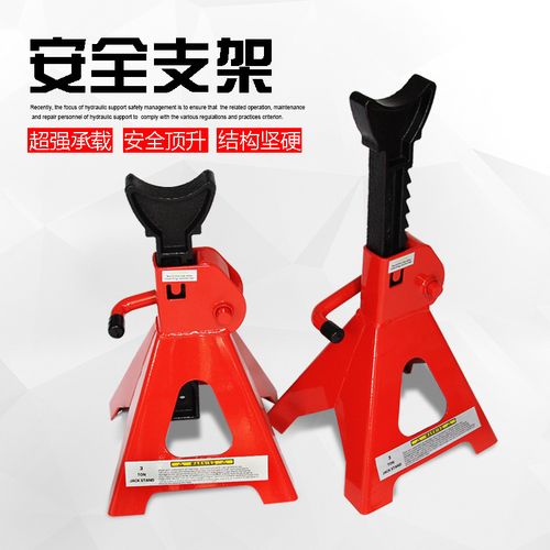 千斤顶支架 保安支架 汽车维修工具 三脚安全支架 安全底盘支架