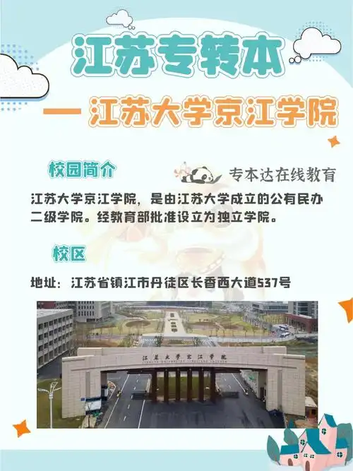 江苏大学京江学院院校解析