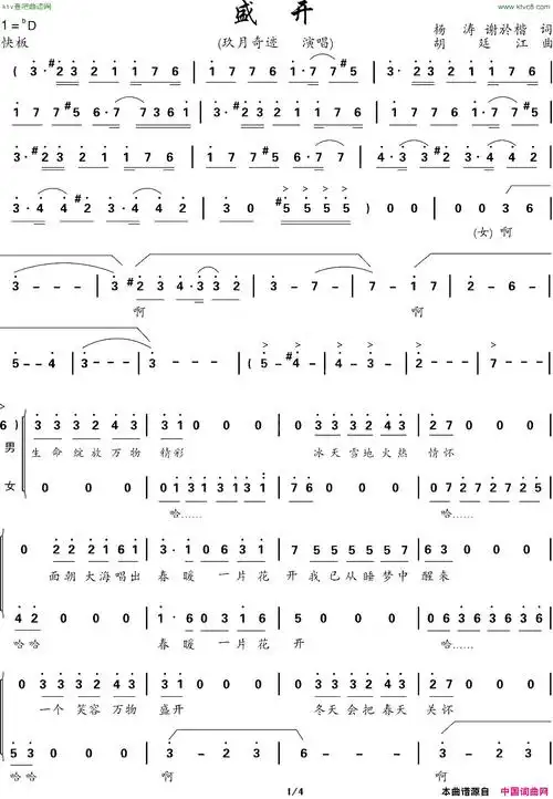 盛开简谱-玖月奇迹演唱-杨涛,谢於楷/胡延江词曲1