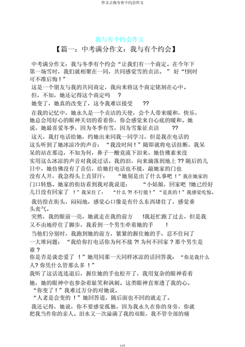 作文之我与有个约会作文.doc 5页