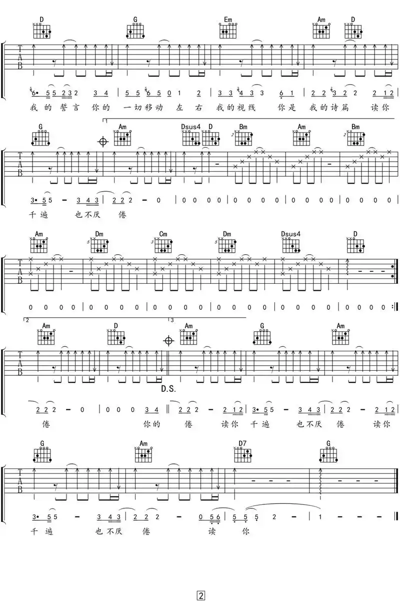 《读你》吉他谱分享:换一种编曲风格演绎费翔的80年代经典老歌