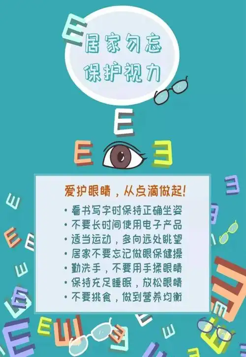 目浴阳光爱眼护眼怒江中学防近健康宣传教育