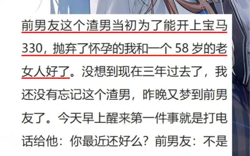 渣男梦魇再现!前女友电话报复前男友,笑称"梦到你横尸街头".