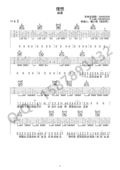 理想吉他谱 赵雷 g调弹唱谱 《理想》吉他六线谱
