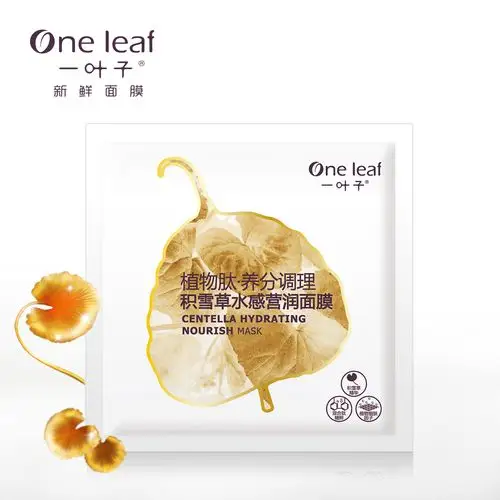 一叶子面膜女补水保湿收缩毛孔紧致植物肽积雪草官网专柜正品