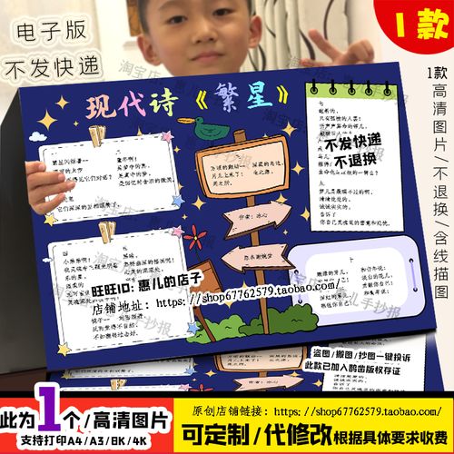 繁星现代诗手抄报诗配画冰心诗集繁星合集四下电子版小报线稿涂色