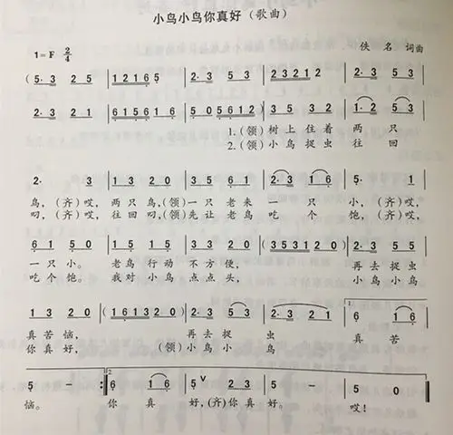 艺术 歌曲《小鸟小鸟你真好》