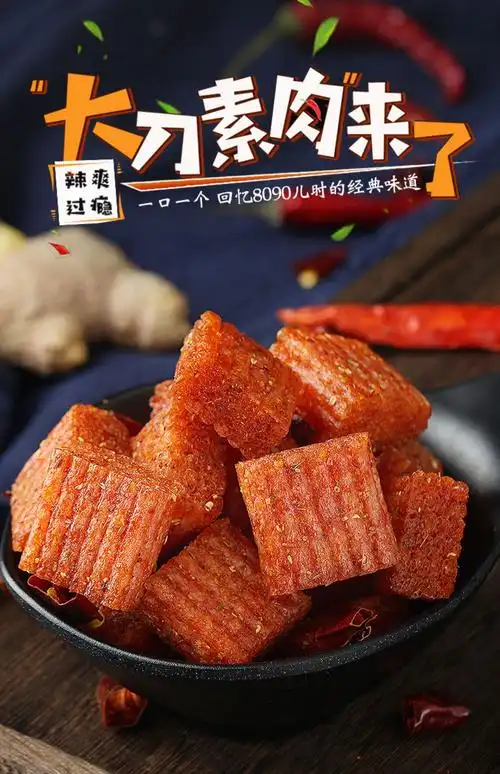 大刀肉辣条网红休闲麻辣零食小吃大礼包8090儿时怀旧老式素肉整箱