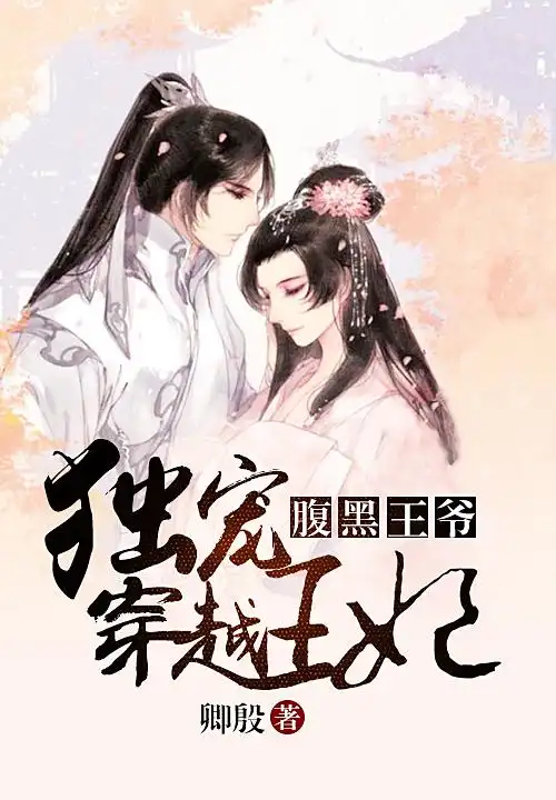 穿越小说 男主魏逍遥 女主果恋儿 小说名是啥?