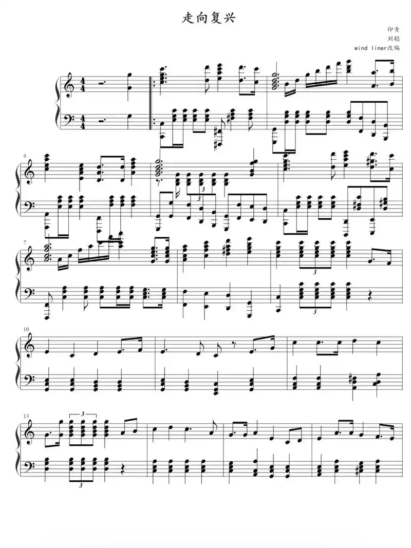 走向复兴.#钢琴 #识谱 #五线谱 #钢琴93 #走向复兴 - 抖音