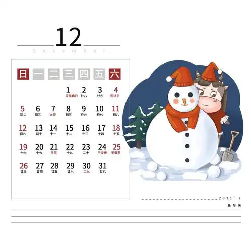 2021牛年可爱12月日历