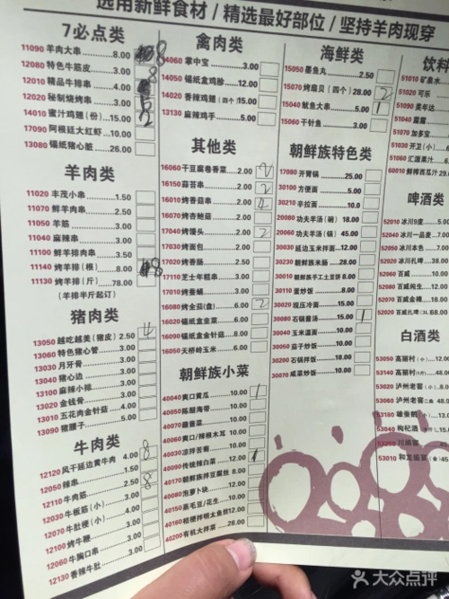 丰茂烤串(团结路店)--价目表-菜单图片-延吉市美食-大众点评网