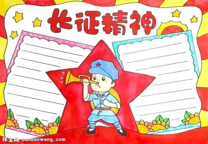 有关长征故事的红色手抄报图片