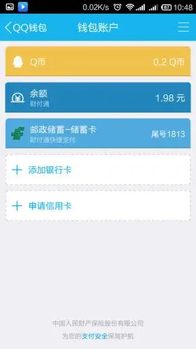 那个大神知道:qq钱包要注销账户可是理财通里有钱注销