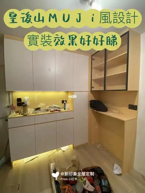 皇后山全屋定制muji风实装效果好好睇
