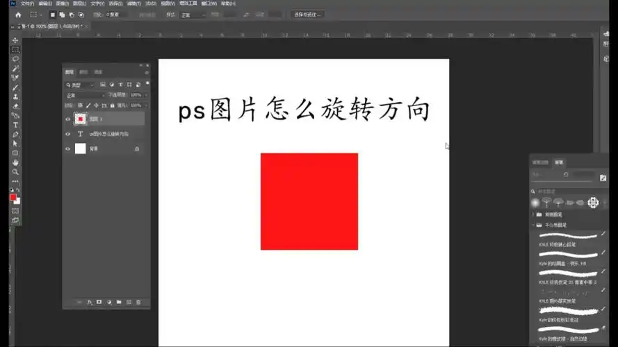ps图片怎么旋转方向