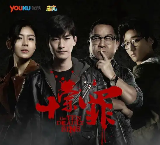 如何评价网络剧十宗罪