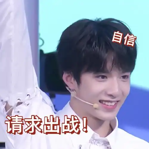 刘耀文接招吧前辈##刘耀文表情包