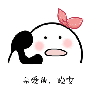 早晚安心语 晚安问候语