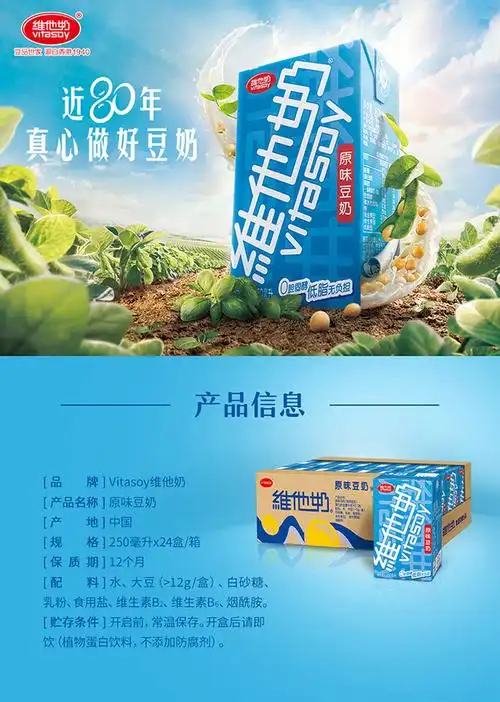维他 原味豆奶 250ml*24盒