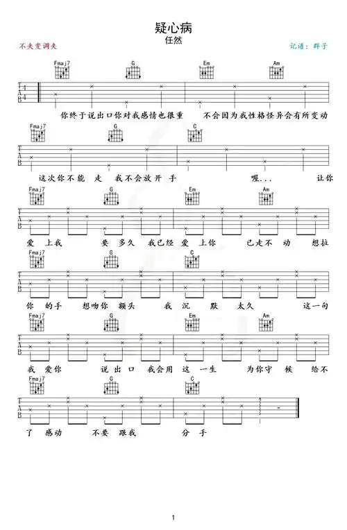 疑心病吉他谱
