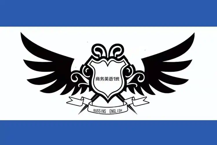 商务英语专业一班班旗设计图案飞得更高飞得更远