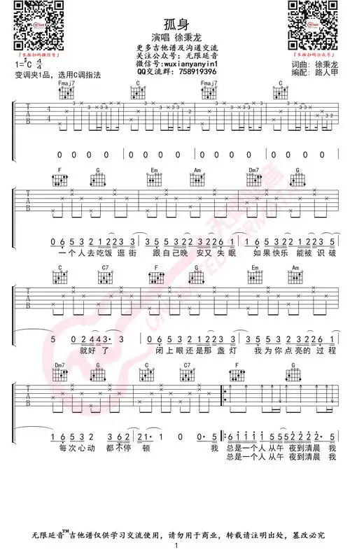 孤身吉他谱徐秉龙c调六线谱高清版
