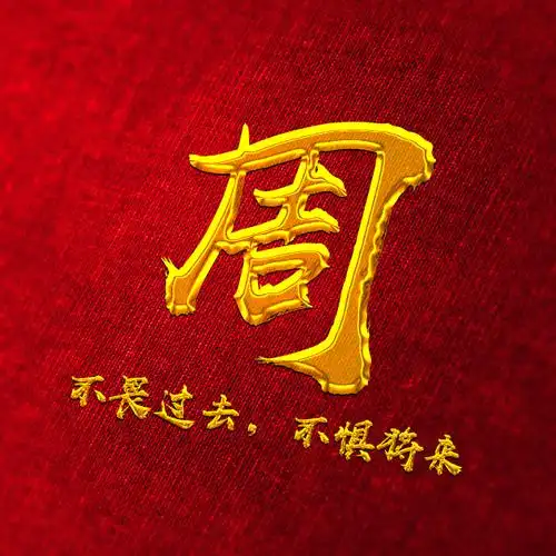 50张百家姓专属头像等你挑走! - 腾讯云开发者社区-腾讯云