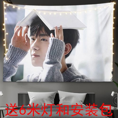 易烊千玺明星粉丝背景床头墙布出租房宿舍网红ins装饰直播挂布毯
