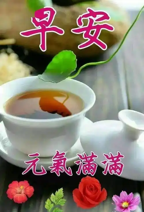 早上好图片带字动态表情 早上好图片问候祝福语句子_好朋友_一个人
