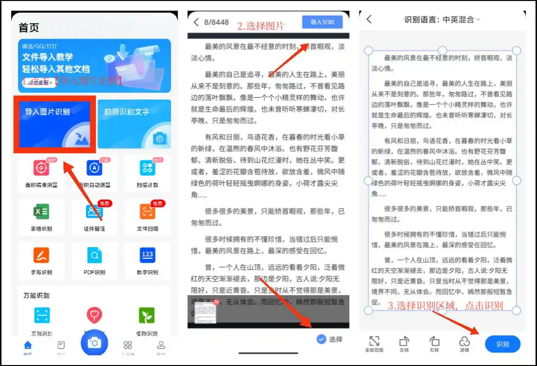 华为手机怎么识别图片上的文字?文字识别工具推荐!